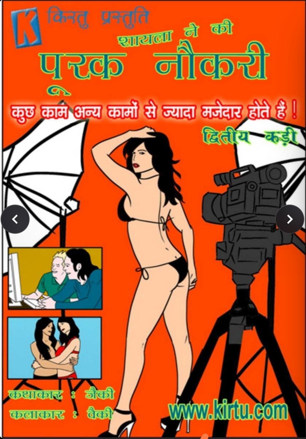 Fan Series Episode 04 Hindi – Shyla – Bhag 2