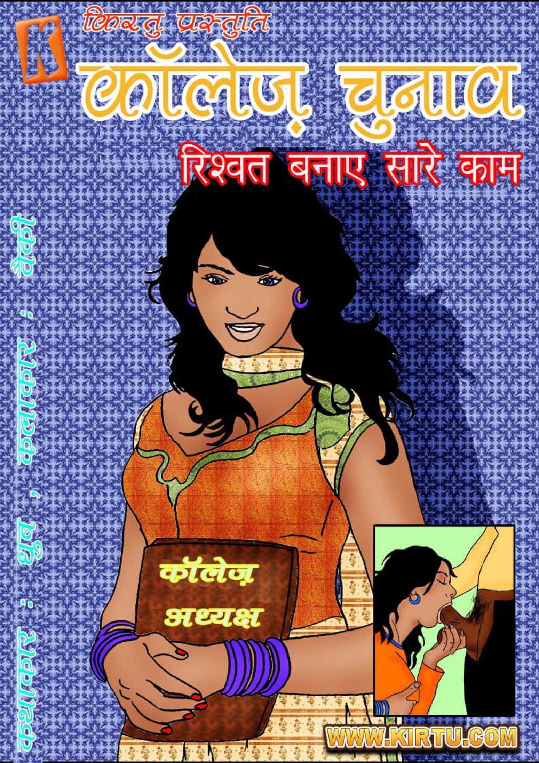 Fan Series Episode 05 Hindi ~ College Chunav